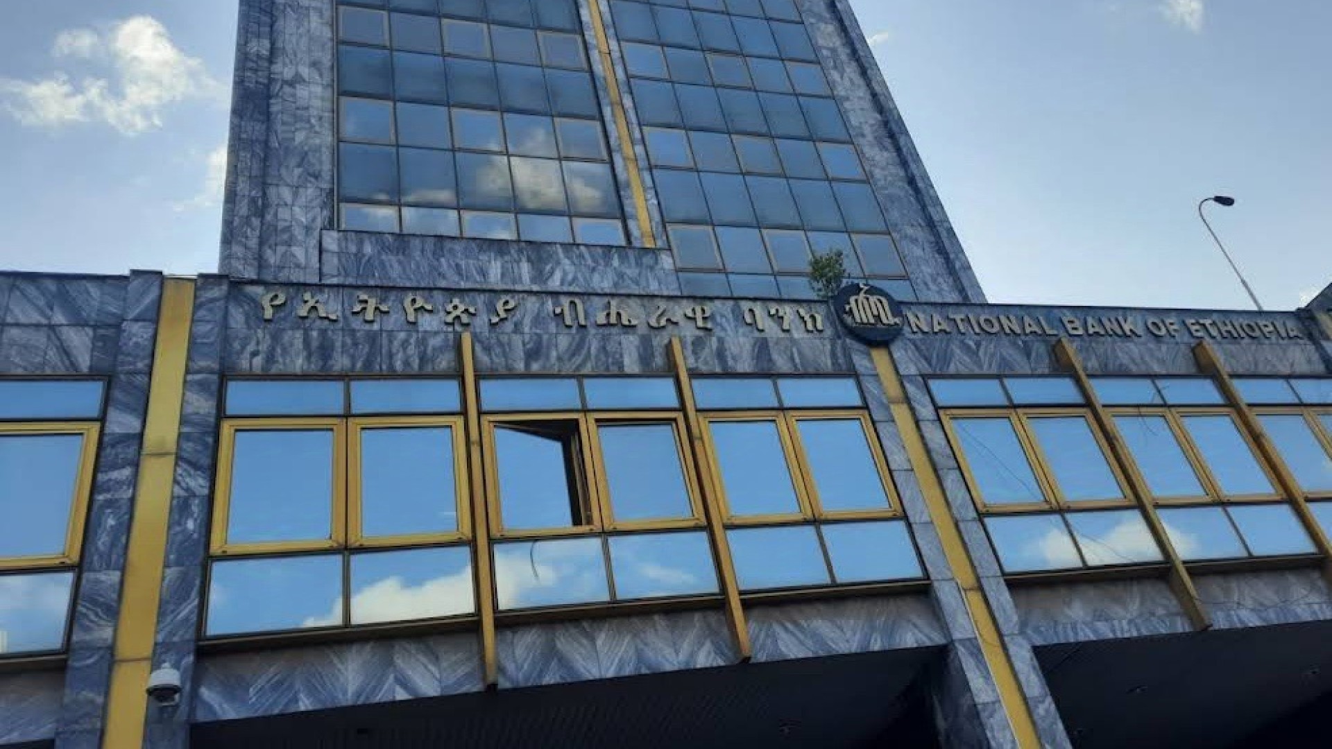 Ethiopie : les banques étrangères autorisées à demander des licences pour opérer